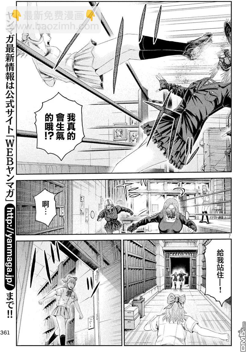 《麻辣教师GTO失落的乐园》第90回 STARBOM 第7页