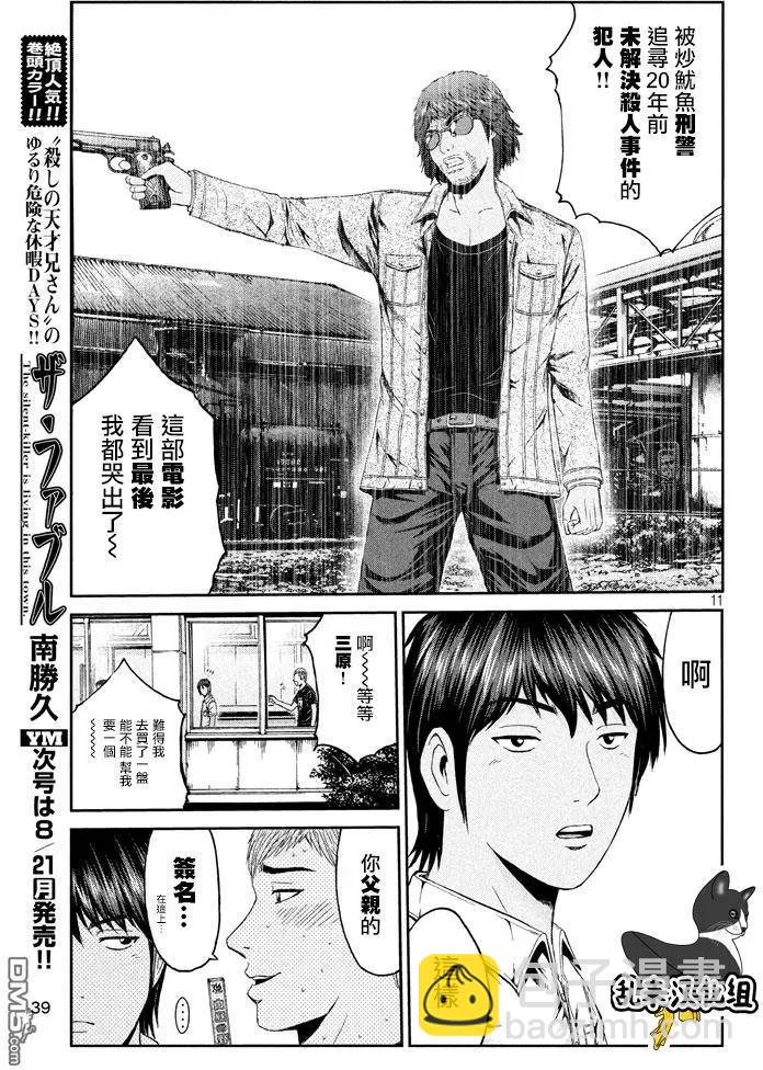 《麻辣教师GTO失落的乐园》第92回 星二代 第10页