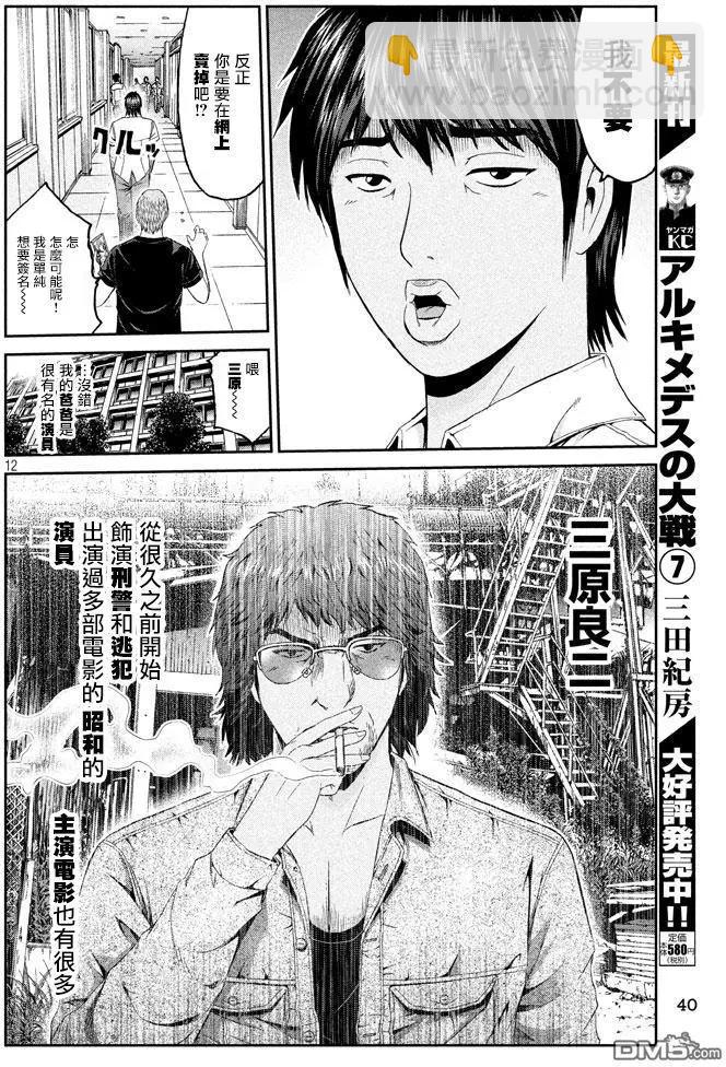 《麻辣教师GTO失落的乐园》第92回 星二代 第11页