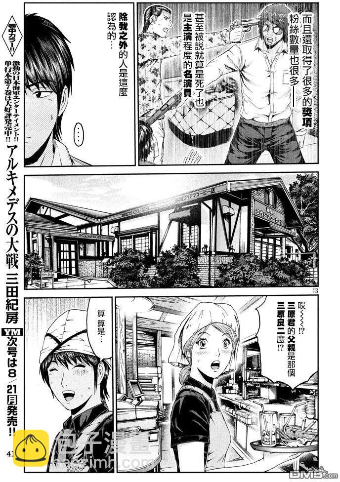 《麻辣教师GTO失落的乐园》第92回 星二代 第12页