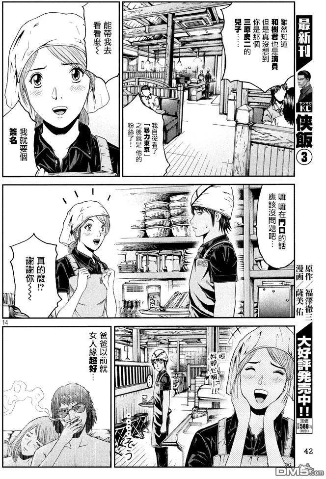 《麻辣教师GTO失落的乐园》第92回 星二代 第13页