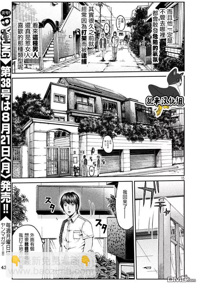 《麻辣教师GTO失落的乐园》第92回 星二代 第14页