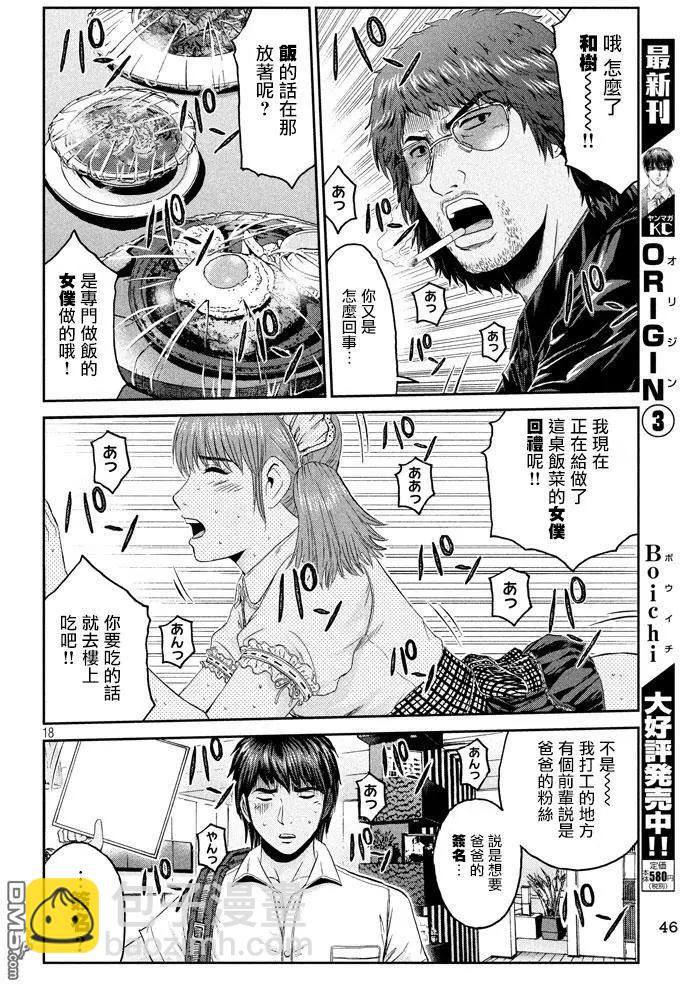 《麻辣教师GTO失落的乐园》第92回 星二代 第16页