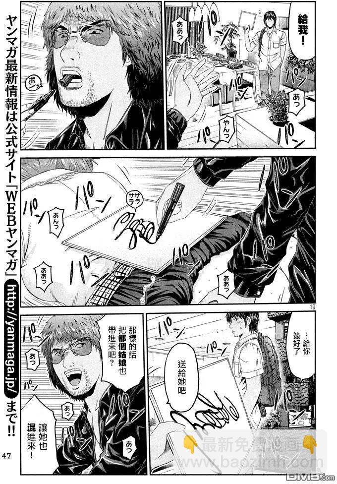 《麻辣教师GTO失落的乐园》第92回 星二代 第17页