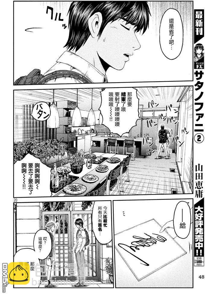 《麻辣教师GTO失落的乐园》第92回 星二代 第18页