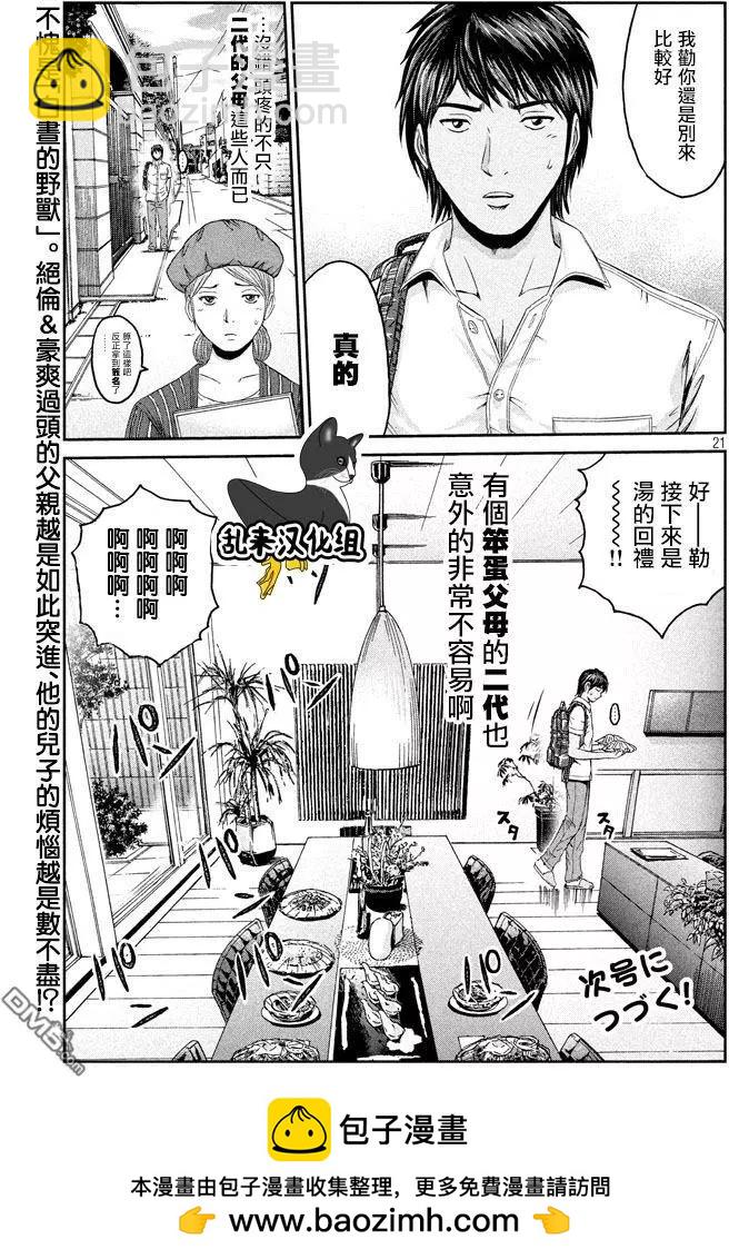 《麻辣教师GTO失落的乐园》第92回 星二代 第19页