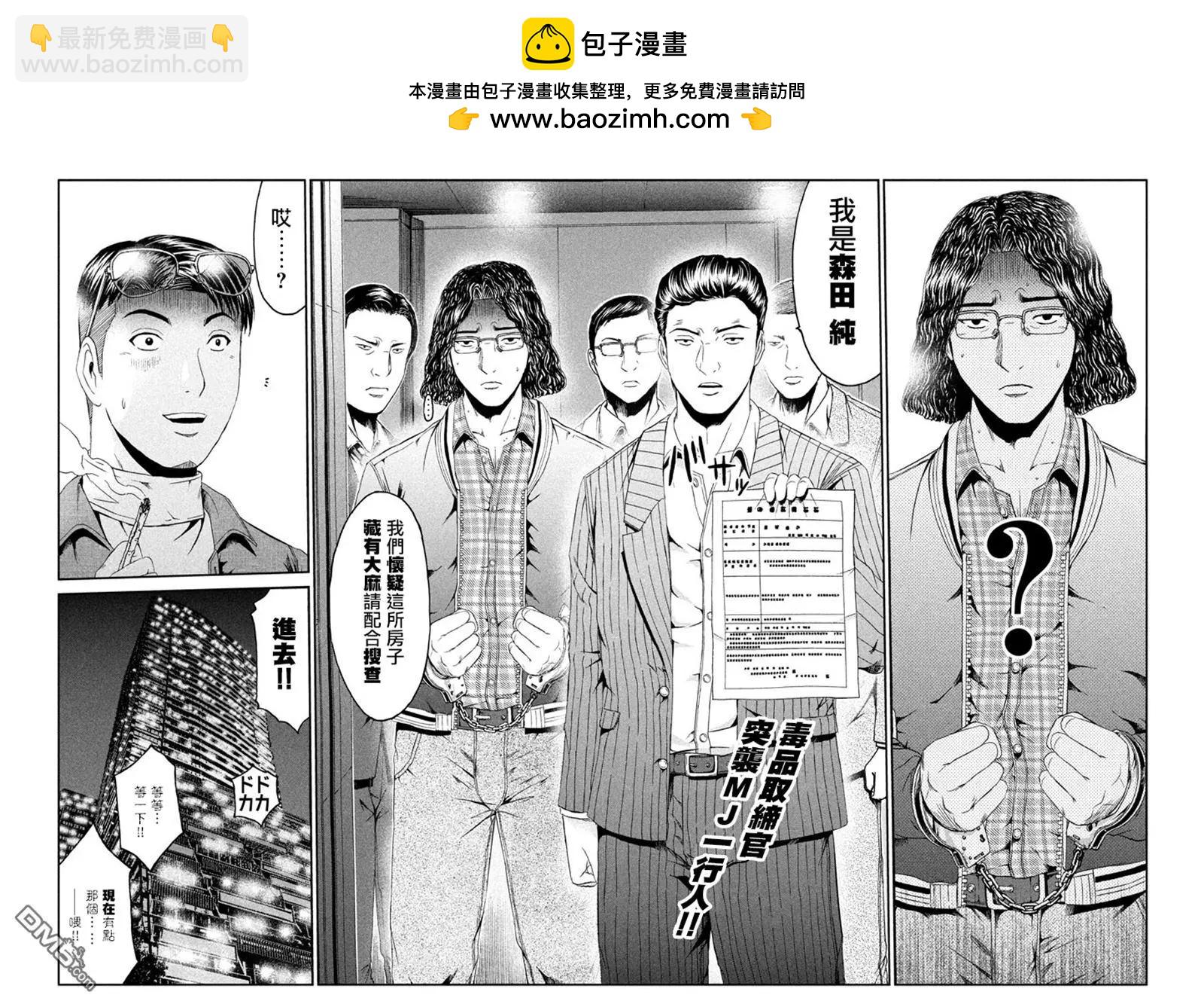 《麻辣教师GTO失落的乐园》第92回 星二代 第2页