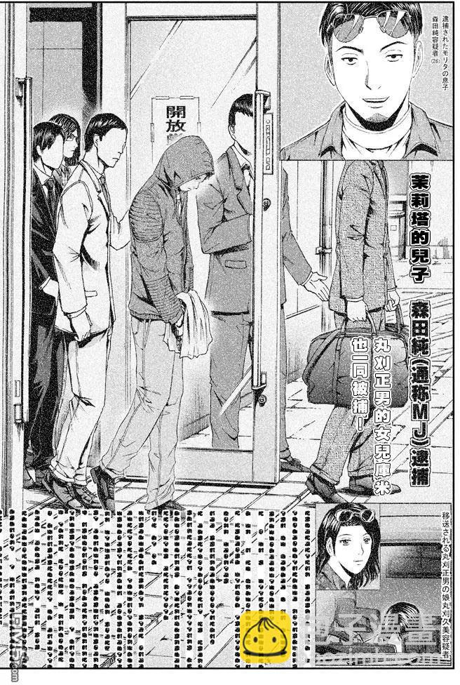 《麻辣教师GTO失落的乐园》第92回 星二代 第3页