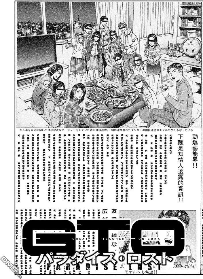 《麻辣教师GTO失落的乐园》第92回 星二代 第4页