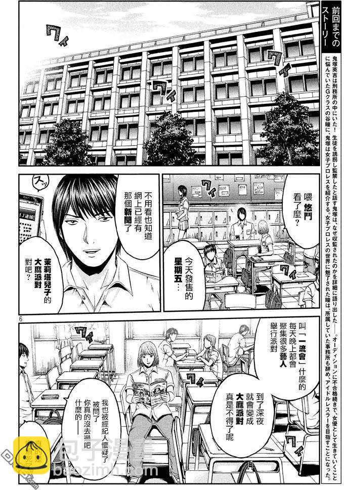 《麻辣教师GTO失落的乐园》第92回 星二代 第5页