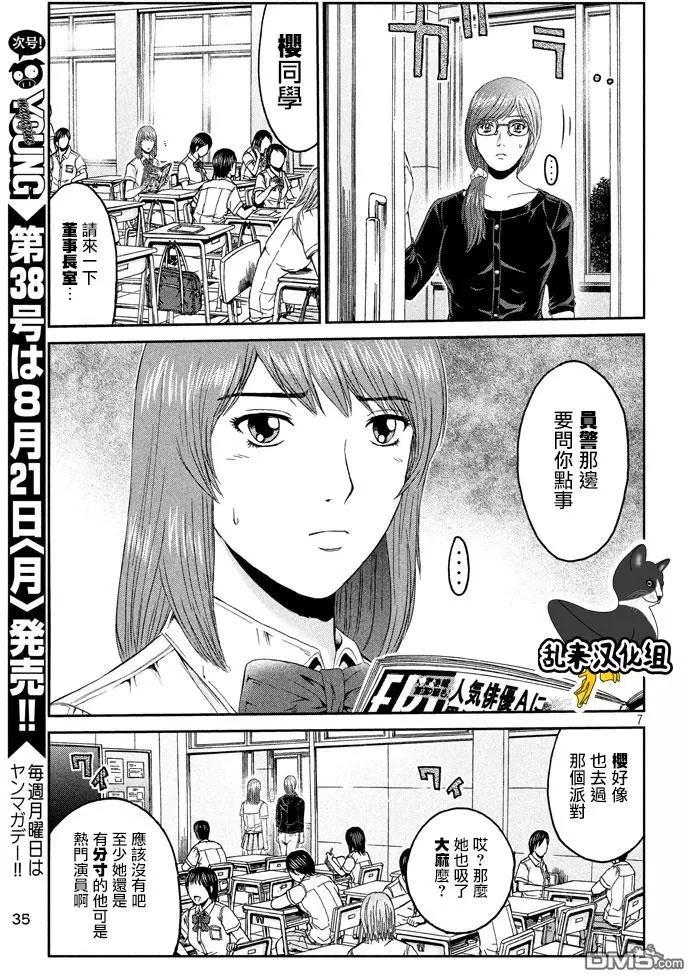 《麻辣教师GTO失落的乐园》第92回 星二代 第6页