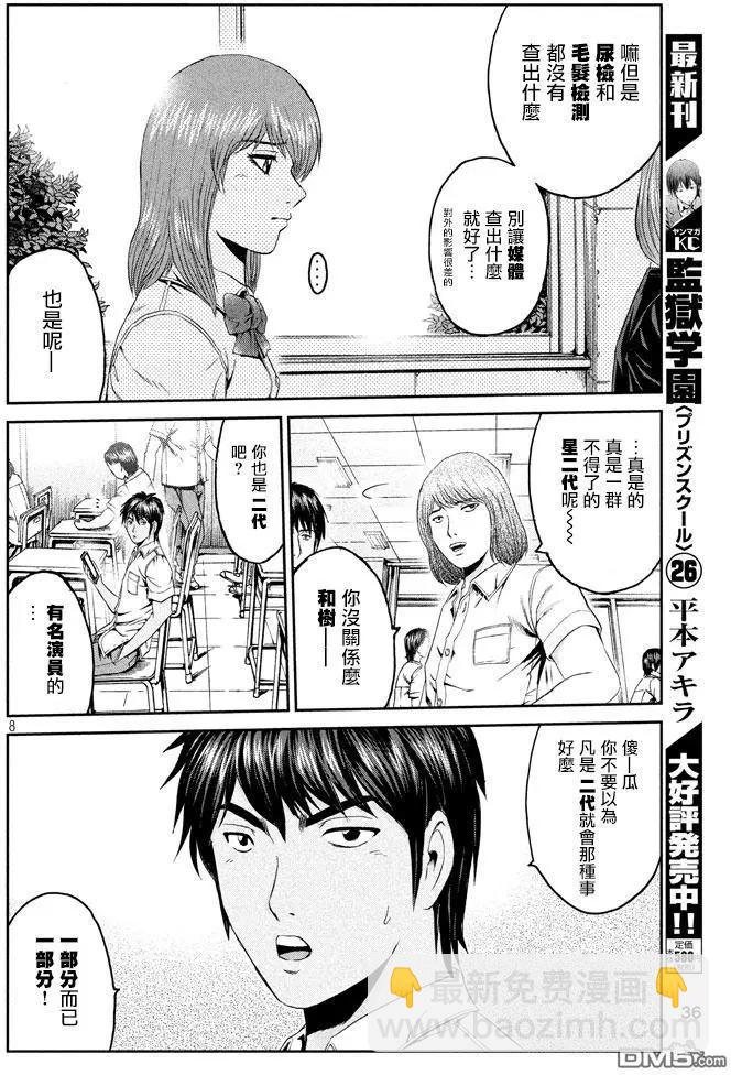 《麻辣教师GTO失落的乐园》第92回 星二代 第7页