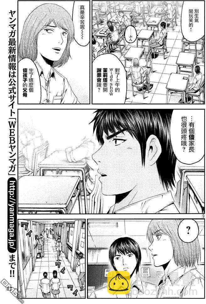 《麻辣教师GTO失落的乐园》第92回 星二代 第8页