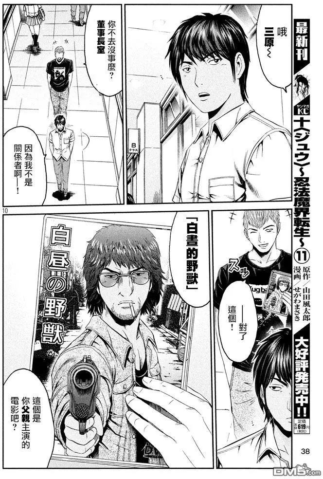 《麻辣教师GTO失落的乐园》第92回 星二代 第9页