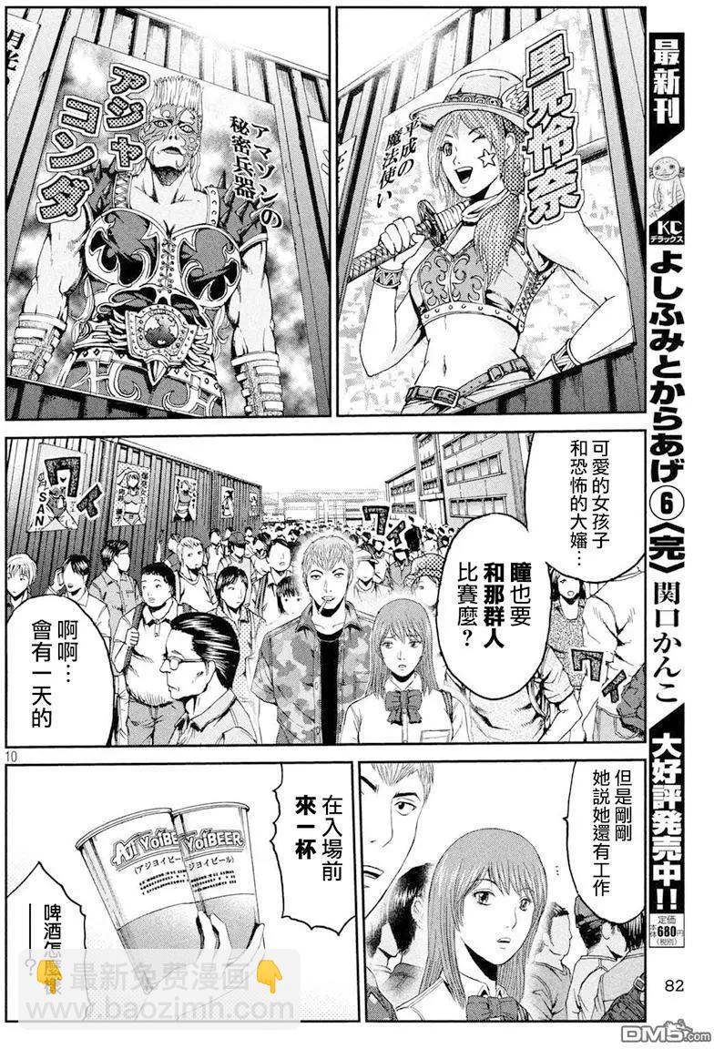 《麻辣教师GTO失落的乐园》第91回 偶像摔跤选手 第10页