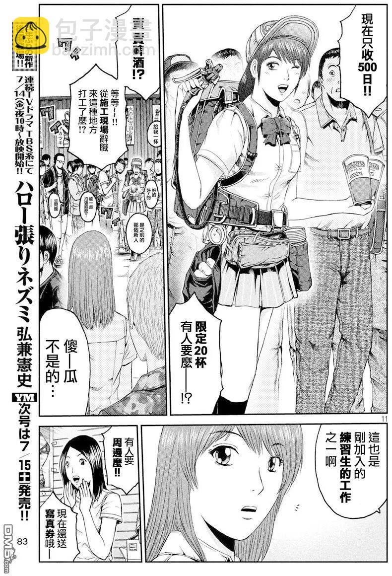 《麻辣教师GTO失落的乐园》第91回 偶像摔跤选手 第11页
