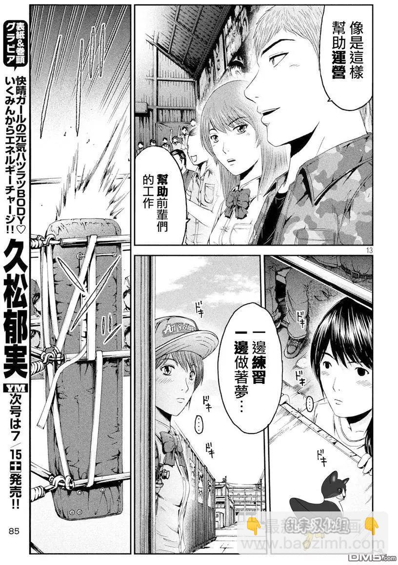 《麻辣教师GTO失落的乐园》第91回 偶像摔跤选手 第13页