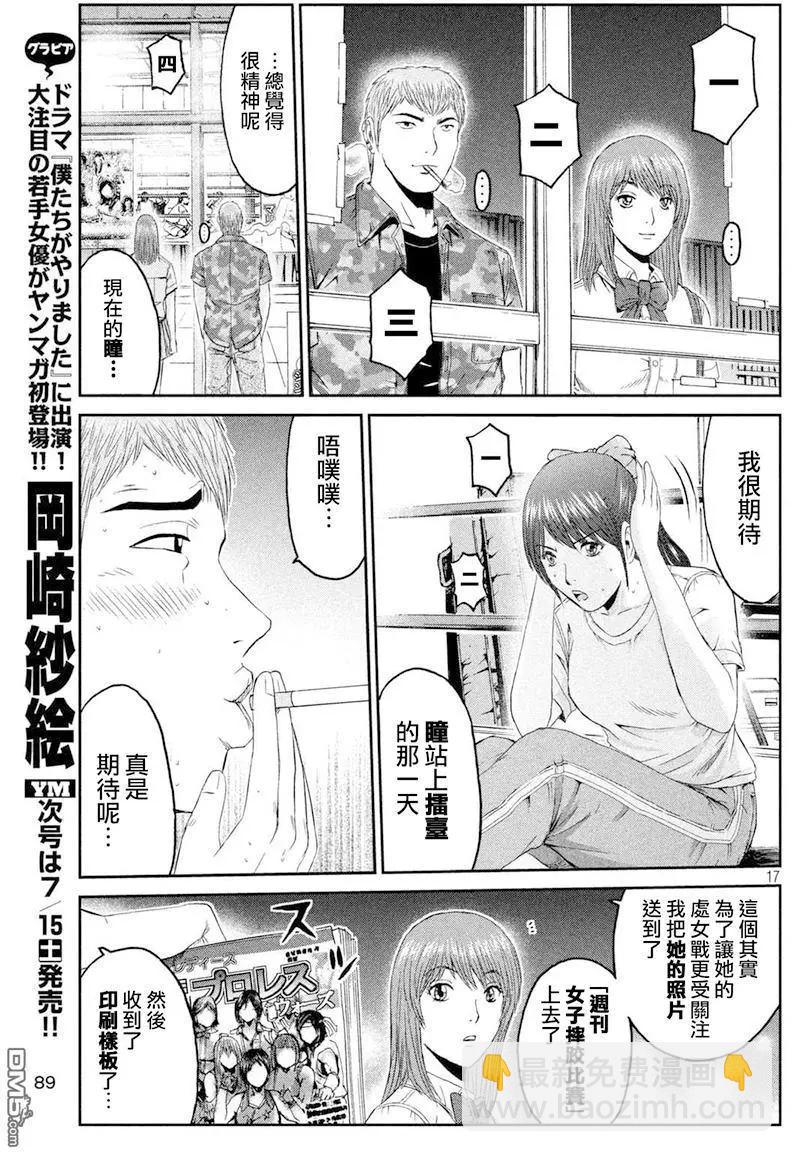 《麻辣教师GTO失落的乐园》第91回 偶像摔跤选手 第16页