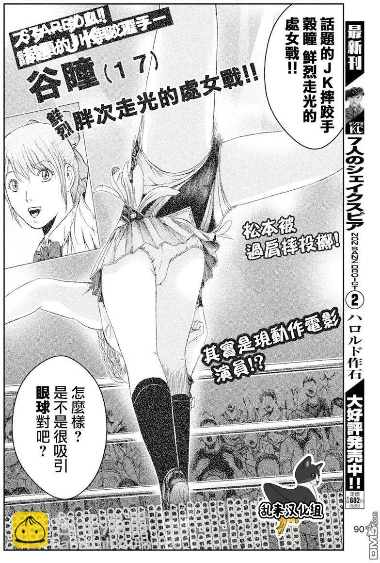 《麻辣教师GTO失落的乐园》第91回 偶像摔跤选手 第17页