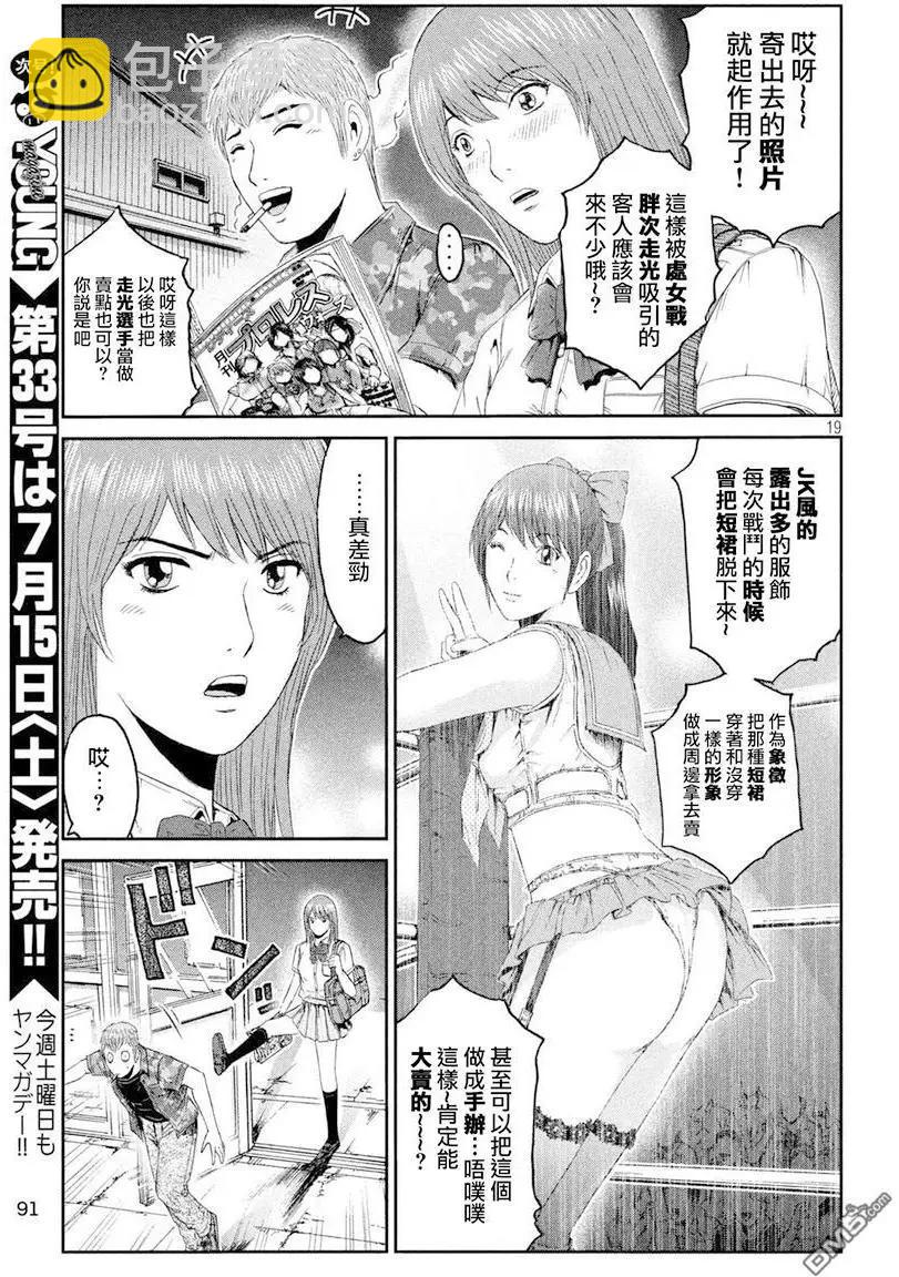 《麻辣教师GTO失落的乐园》第91回 偶像摔跤选手 第18页