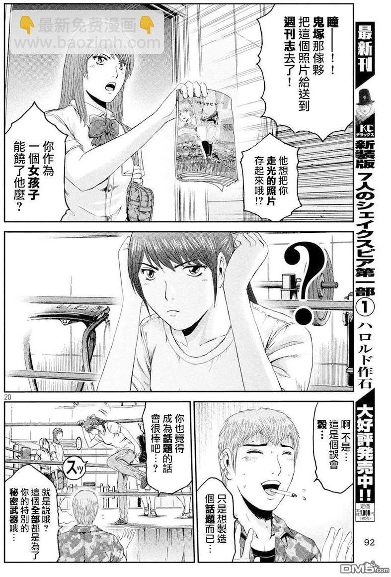 《麻辣教师GTO失落的乐园》第91回 偶像摔跤选手 第19页