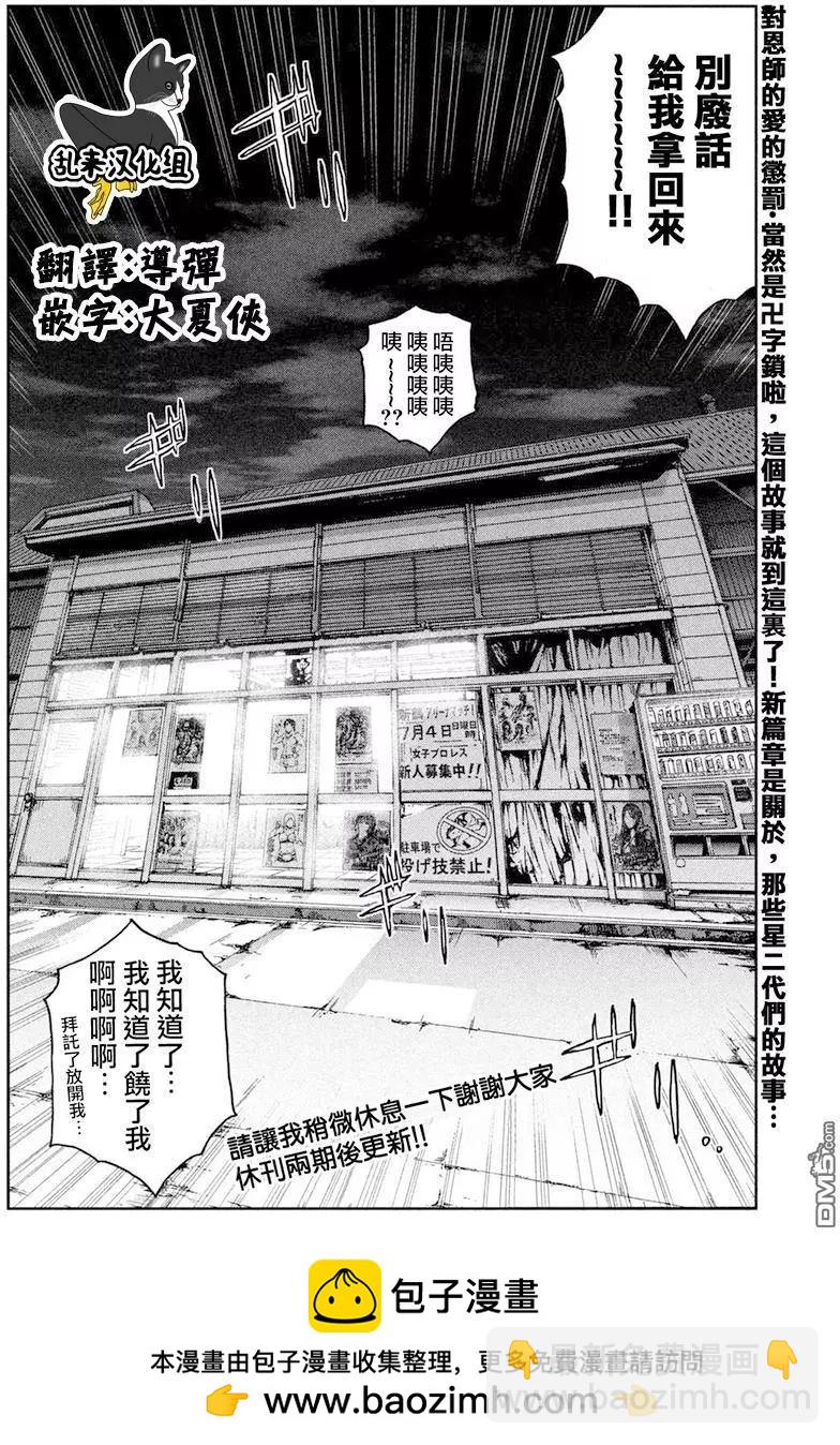 《麻辣教师GTO失落的乐园》第91回 偶像摔跤选手 第21页