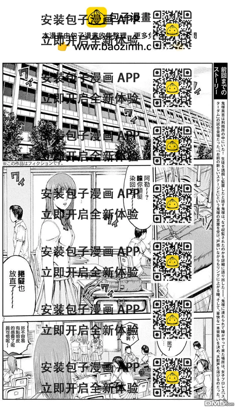 《麻辣教师GTO失落的乐园》第91回 偶像摔跤选手 第2页