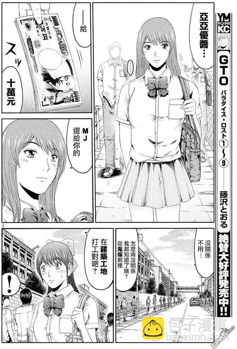 《麻辣教师GTO失落的乐园》第91回 偶像摔跤选手 第4页