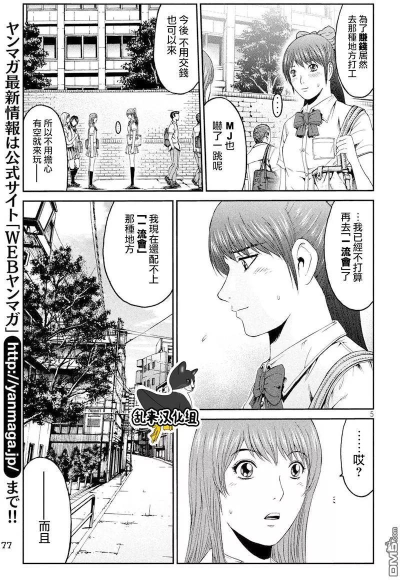 《麻辣教师GTO失落的乐园》第91回 偶像摔跤选手 第5页
