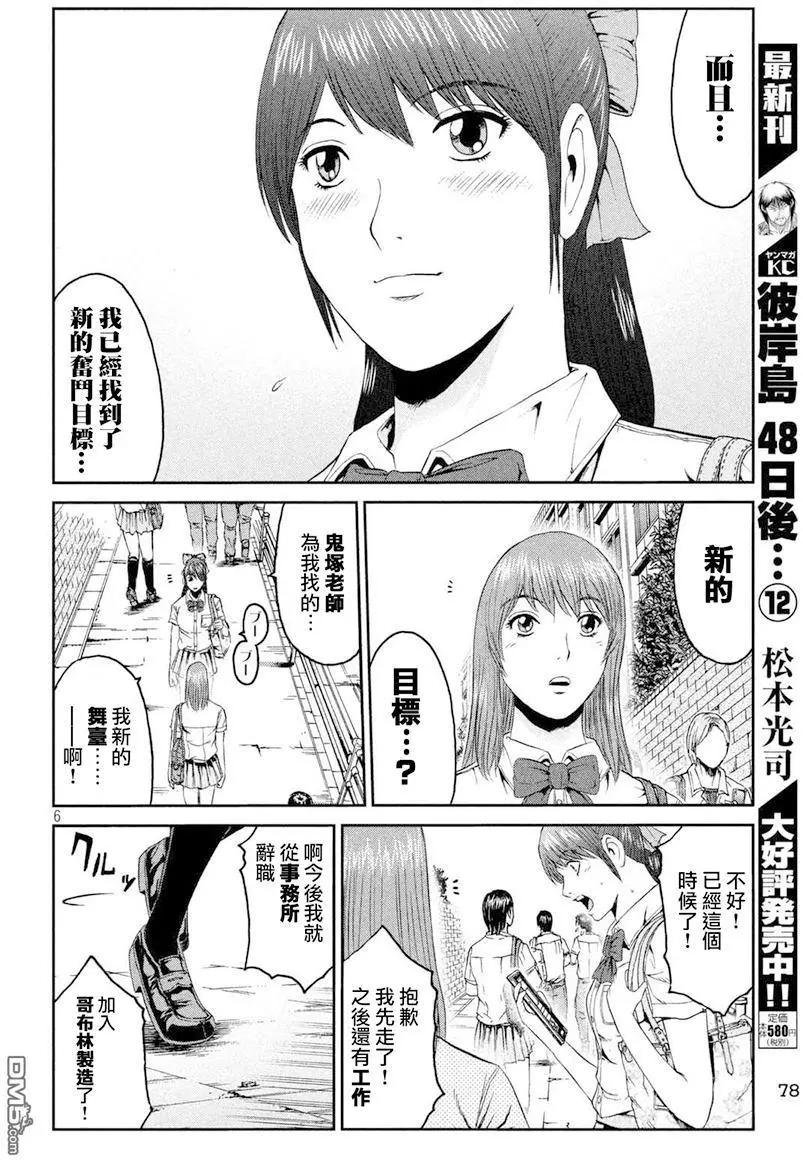 《麻辣教师GTO失落的乐园》第91回 偶像摔跤选手 第6页