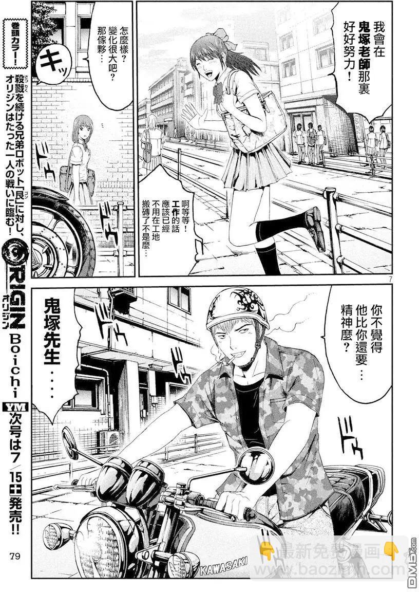 《麻辣教师GTO失落的乐园》第91回 偶像摔跤选手 第7页