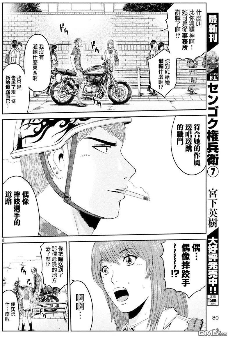 《麻辣教师GTO失落的乐园》第91回 偶像摔跤选手 第8页