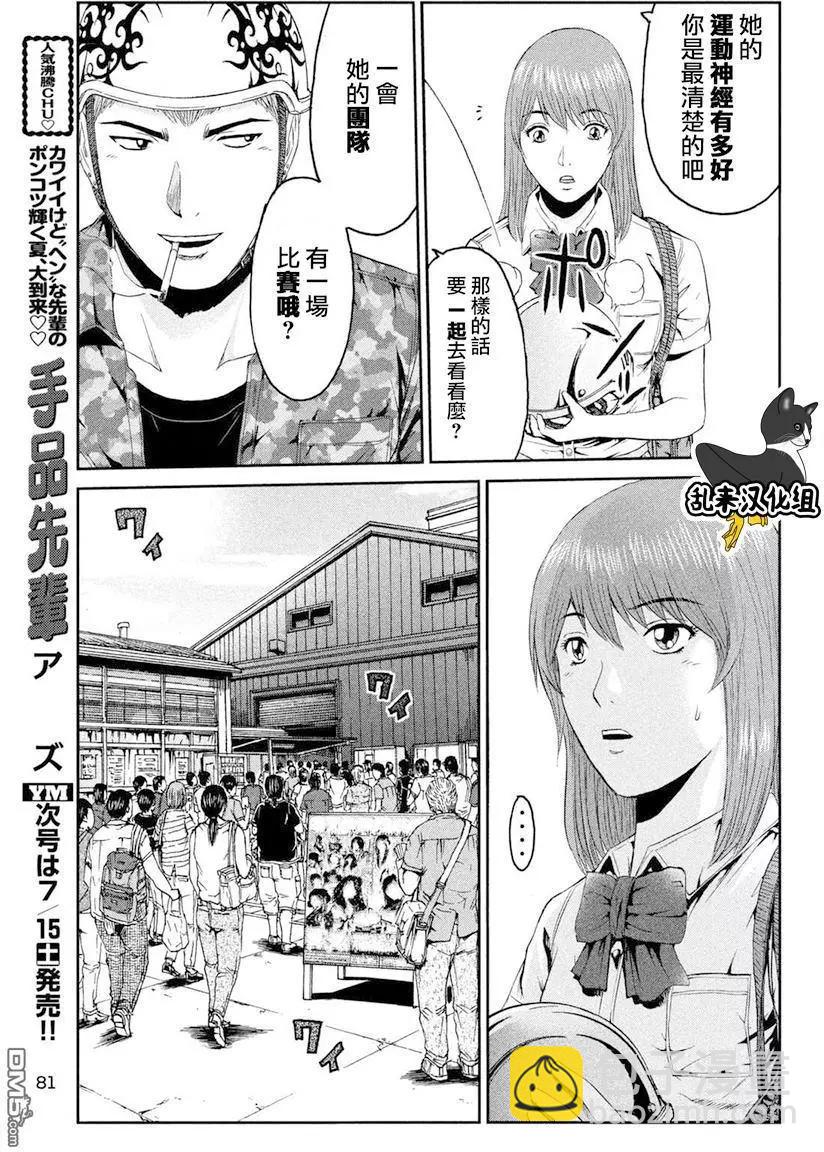 《麻辣教师GTO失落的乐园》第91回 偶像摔跤选手 第9页