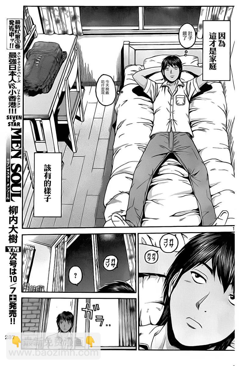 《麻辣教师GTO失落的乐园》第97回 家该有的样子 第10页