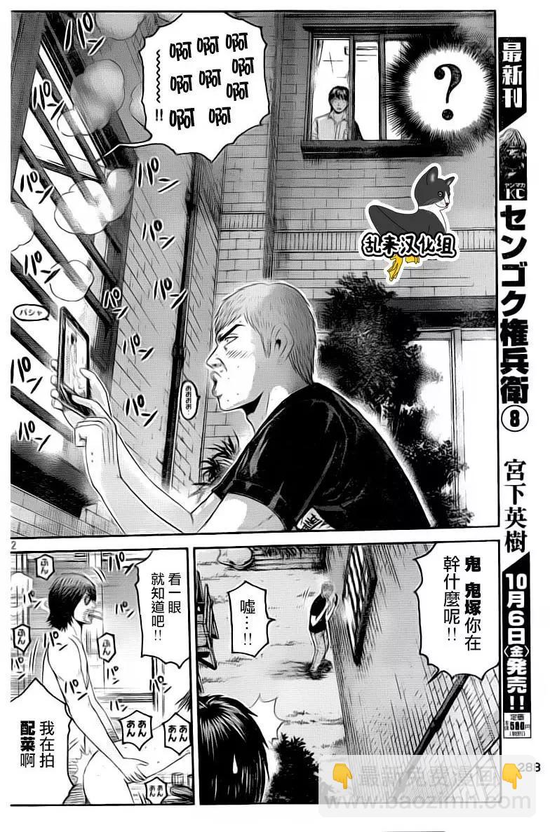 《麻辣教师GTO失落的乐园》第97回 家该有的样子 第11页