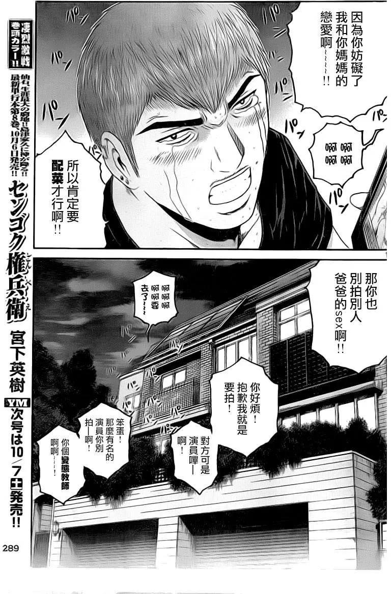 《麻辣教师GTO失落的乐园》第97回 家该有的样子 第12页