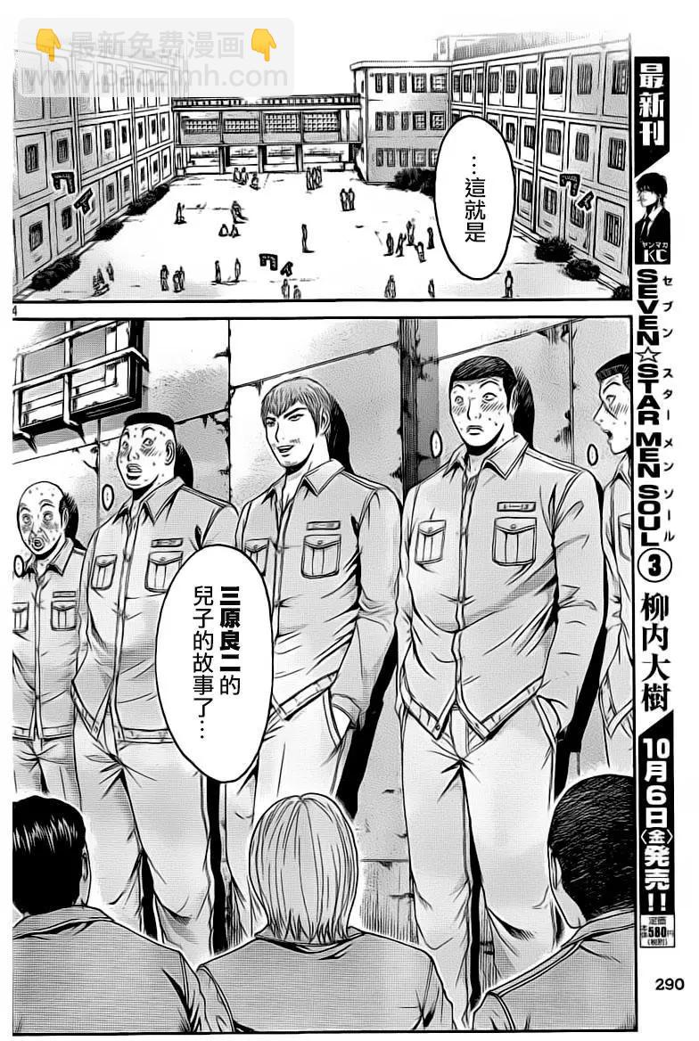 《麻辣教师GTO失落的乐园》第97回 家该有的样子 第13页