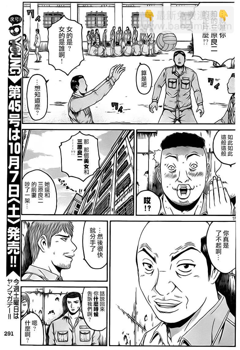 《麻辣教师GTO失落的乐园》第97回 家该有的样子 第14页