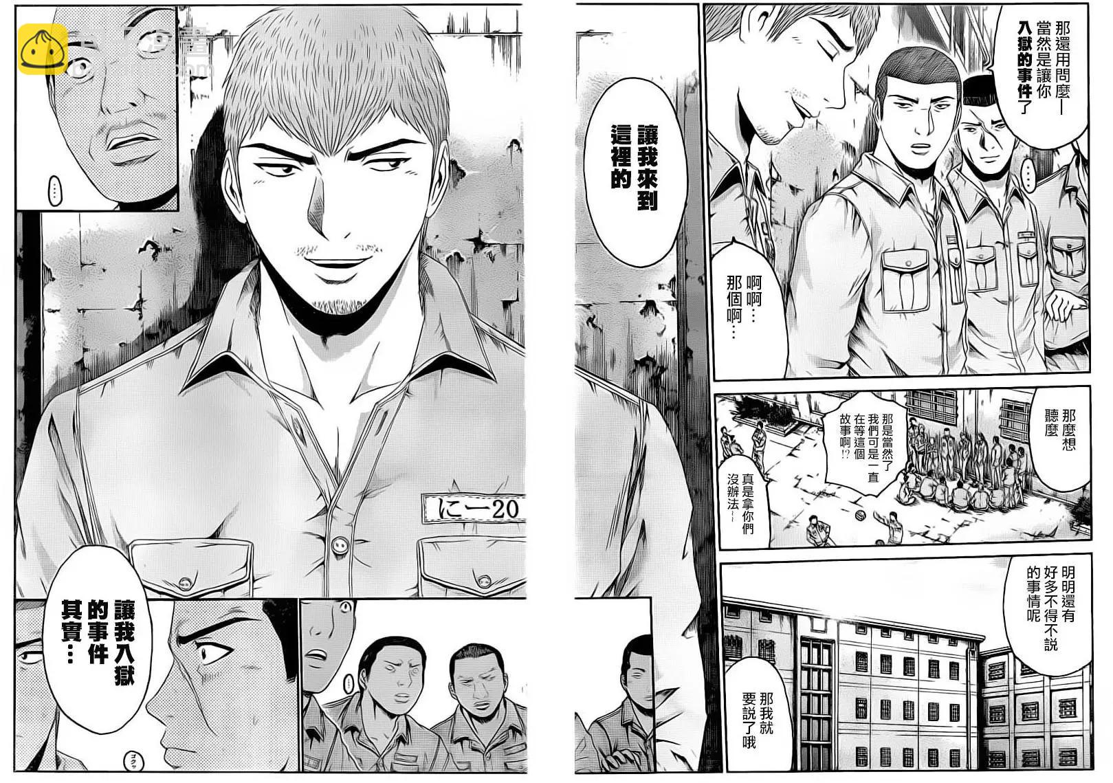 《麻辣教师GTO失落的乐园》第97回 家该有的样子 第15页