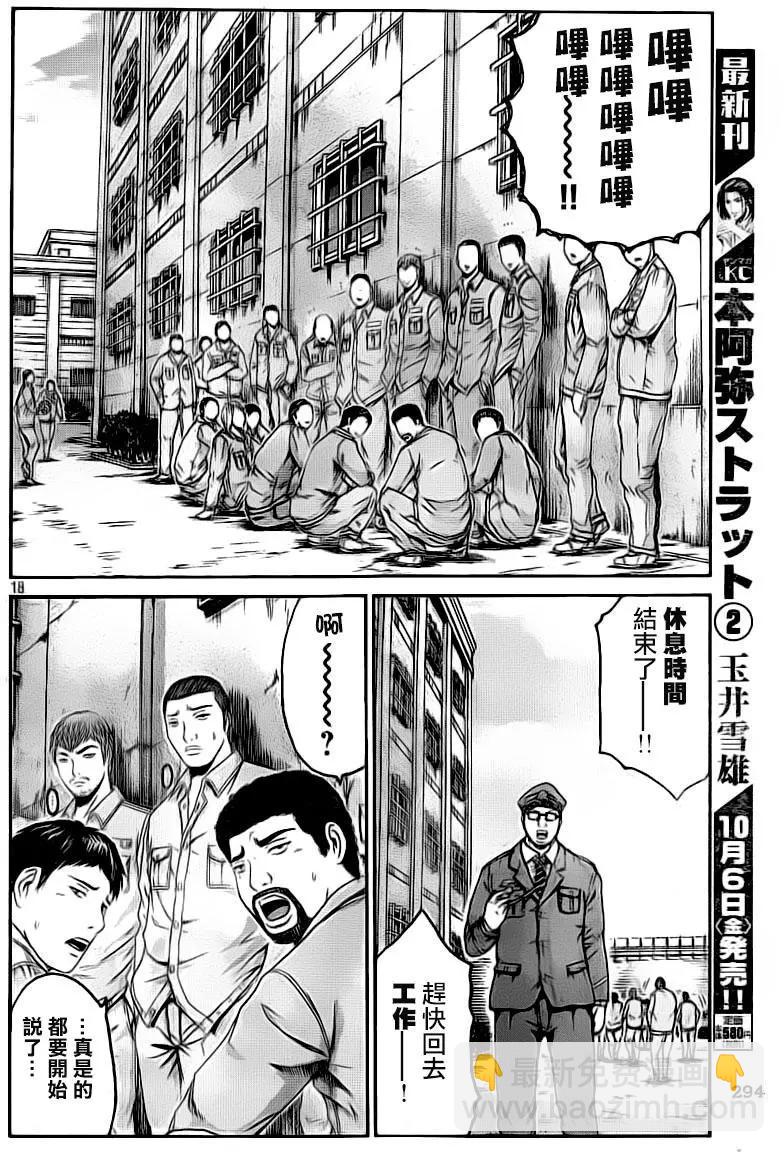 《麻辣教师GTO失落的乐园》第97回 家该有的样子 第16页