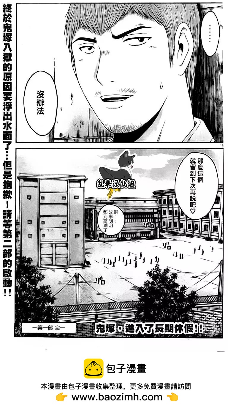 《麻辣教师GTO失落的乐园》第97回 家该有的样子 第17页