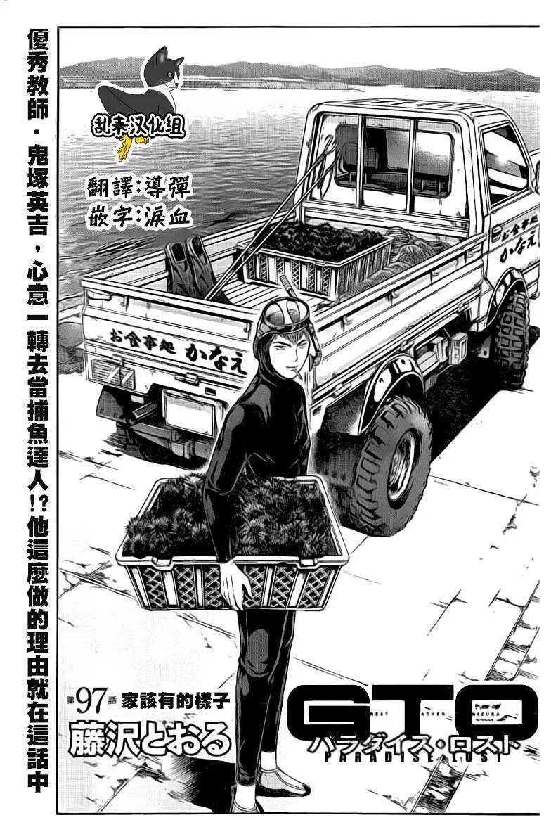 《麻辣教师GTO失落的乐园》第97回 家该有的样子 第1页