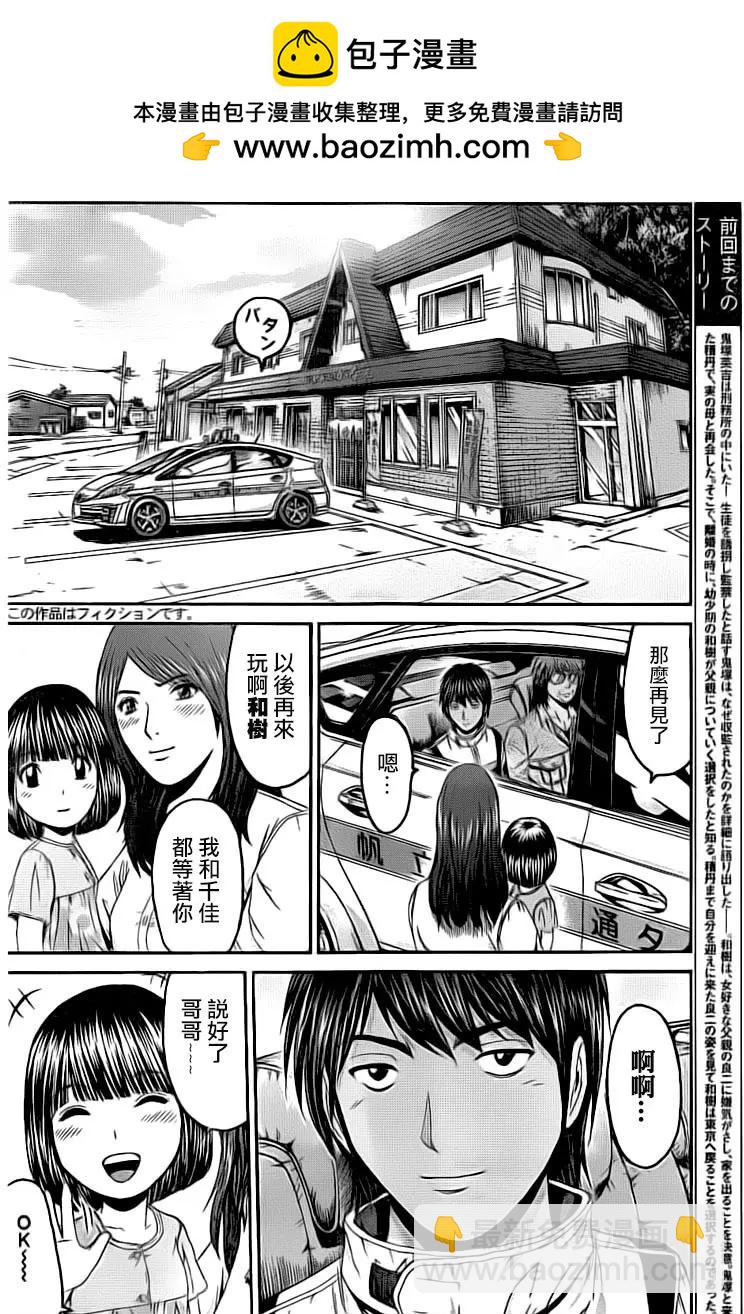 《麻辣教师GTO失落的乐园》第97回 家该有的样子 第2页