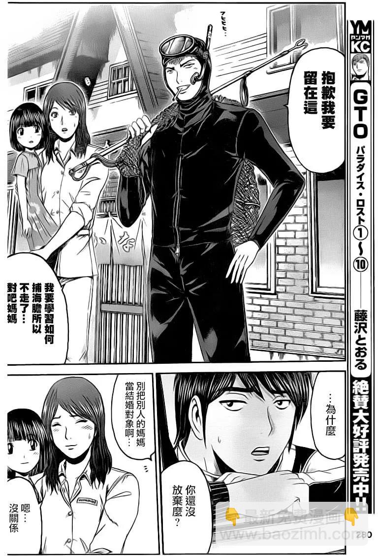 《麻辣教师GTO失落的乐园》第97回 家该有的样子 第4页