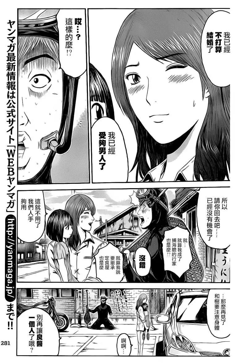 《麻辣教师GTO失落的乐园》第97回 家该有的样子 第5页