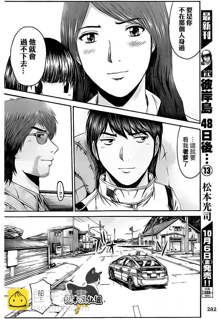 《麻辣教师GTO失落的乐园》第97回 家该有的样子 第6页