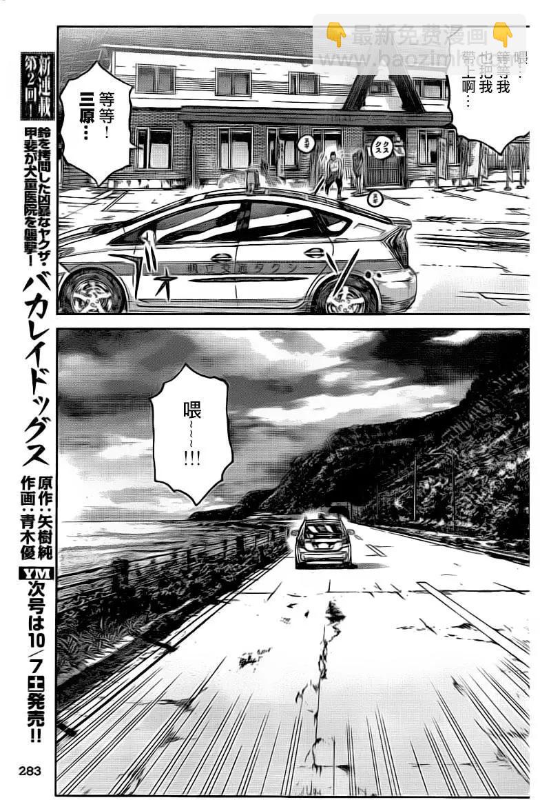 《麻辣教师GTO失落的乐园》第97回 家该有的样子 第7页