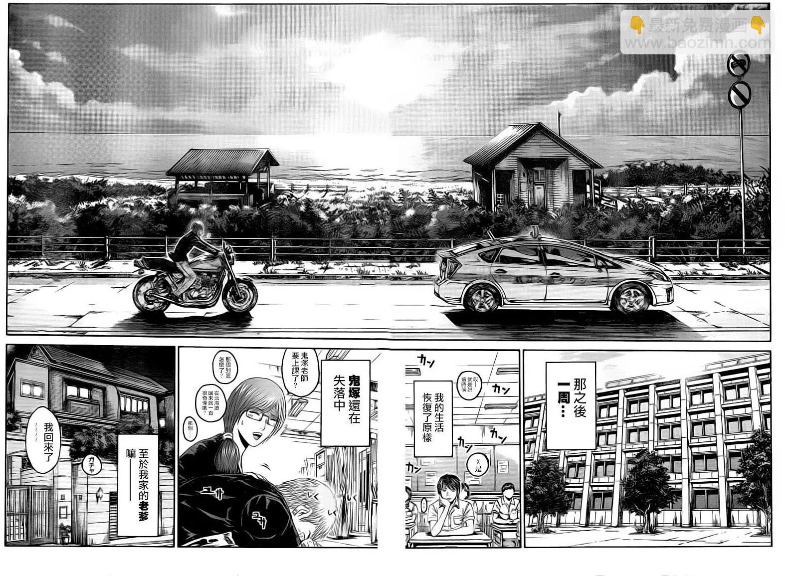 《麻辣教师GTO失落的乐园》第97回 家该有的样子 第8页
