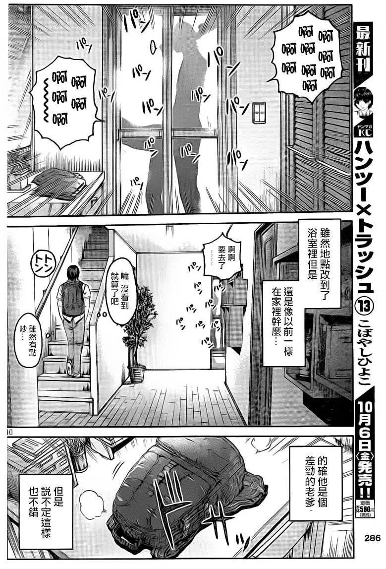 《麻辣教师GTO失落的乐园》第97回 家该有的样子 第9页