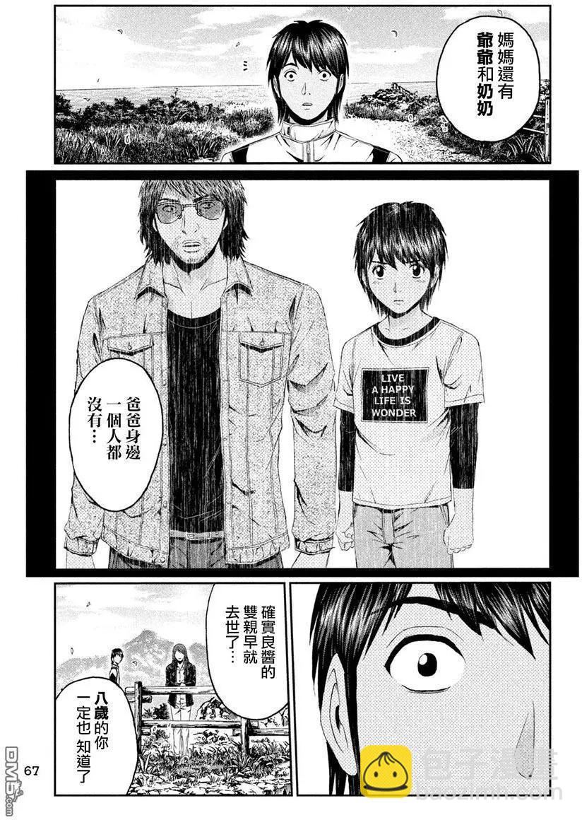 《麻辣教师GTO失落的乐园》第96回 亲子形 第11页